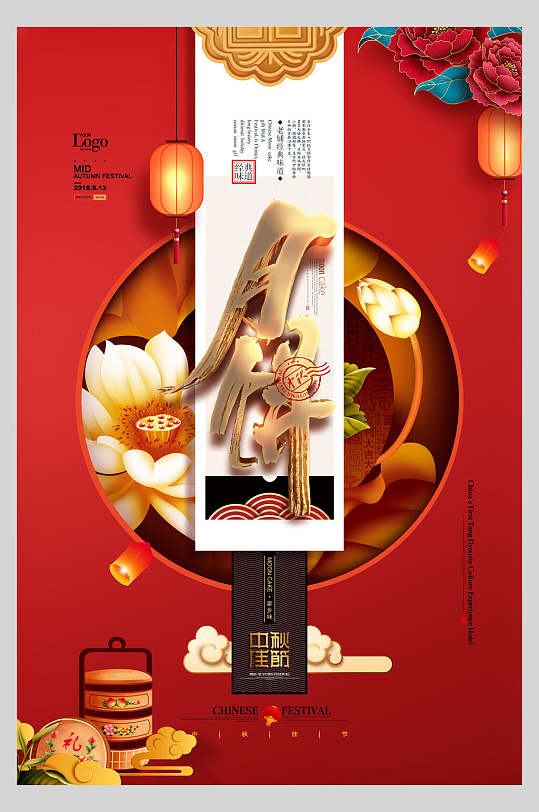 典雅红灯笼月饼盒中秋节海报