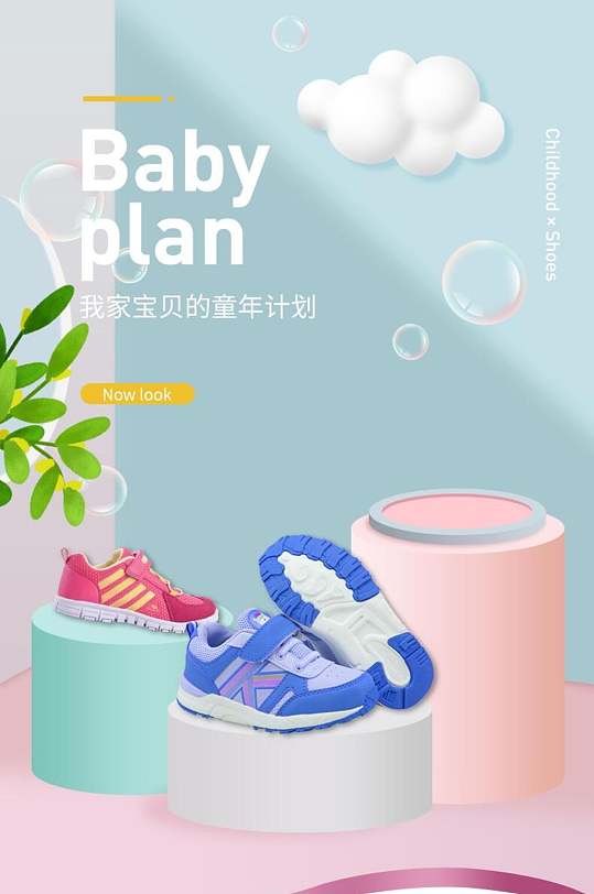 小清新儿童鞋鞋子电商详情页-众图网