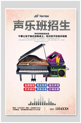 三角钢琴声乐班招生海报