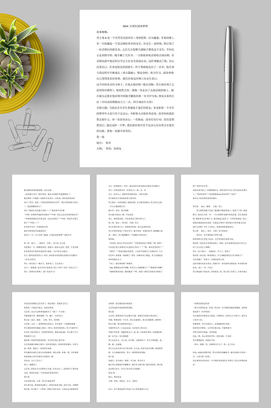 校园青春梦想微电影剧本word