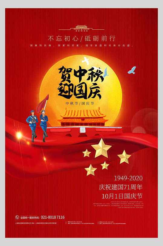 国庆节周年庆祝升旗背景海报