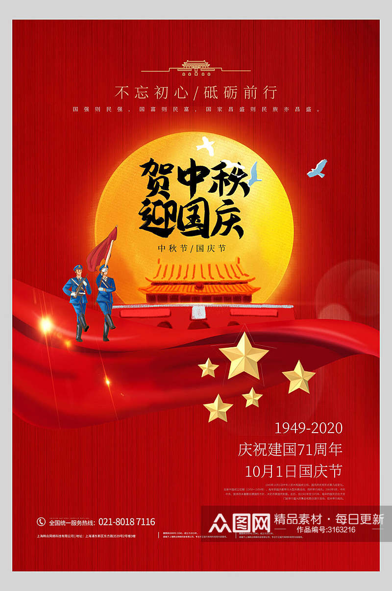 国庆节周年庆祝升旗背景海报素材