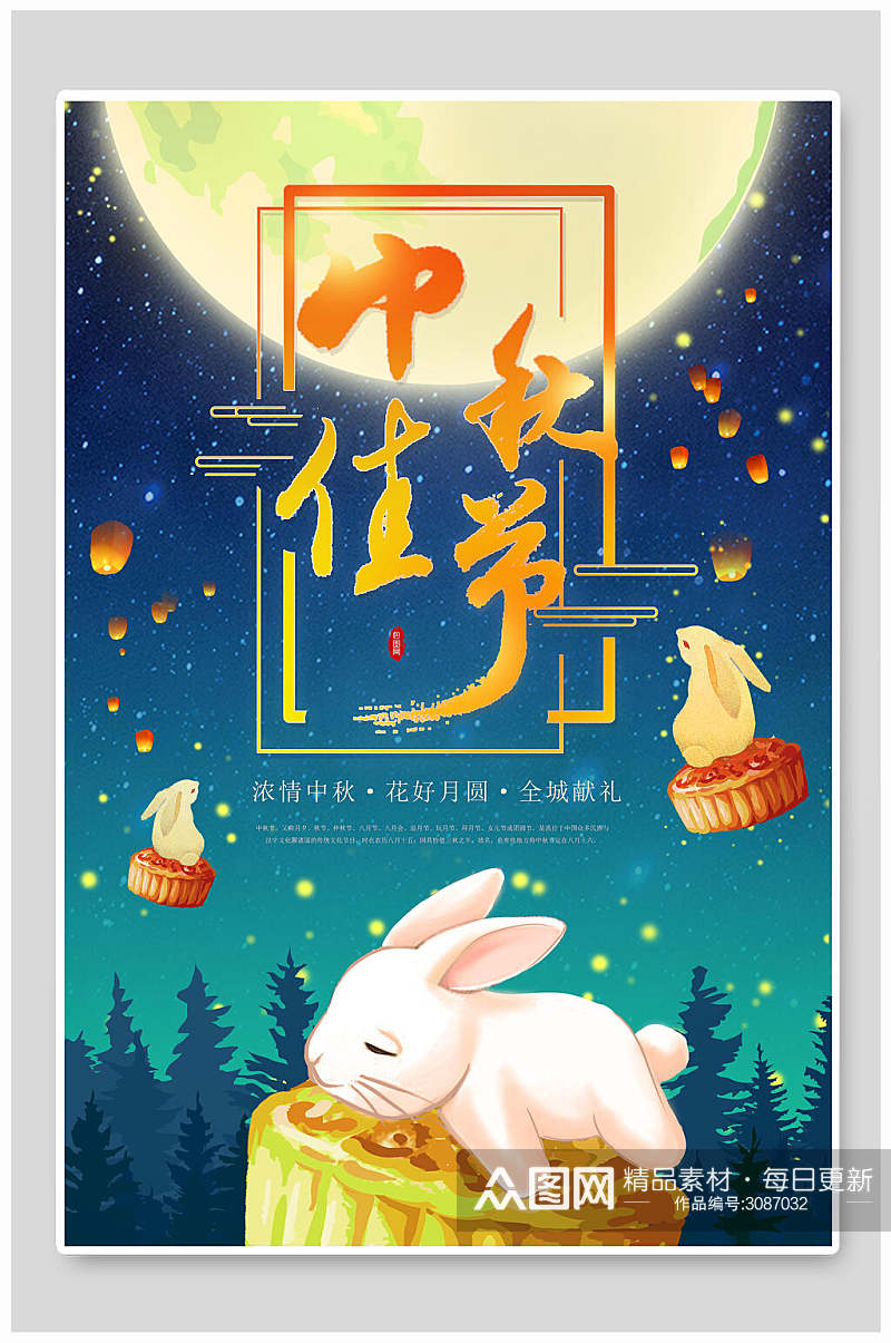 蓝色中国风中秋节传统佳节宣传海报素材