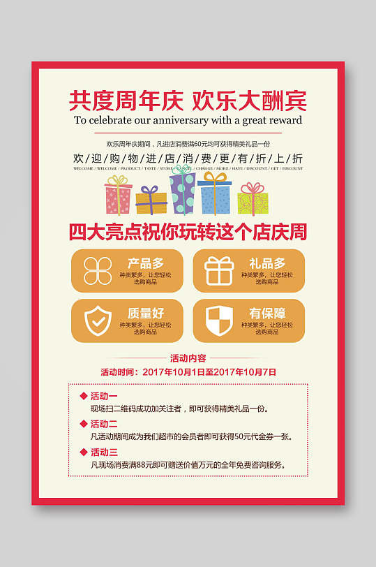 简约红黄高级感大气清新宣传单页