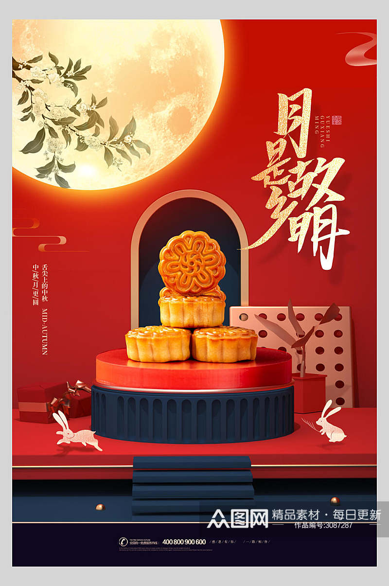 红金月是故乡明中秋节团圆节日海报素材