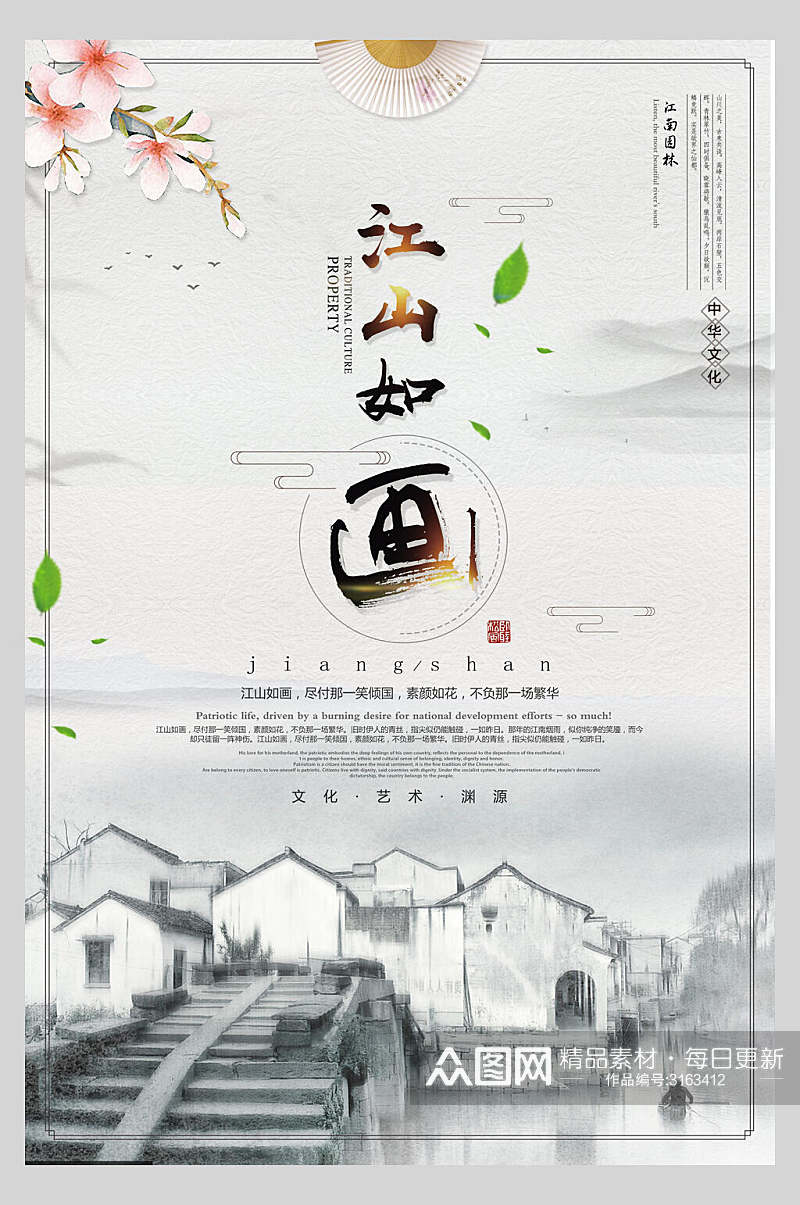 中国风古典古风江山如画宣传海报素材