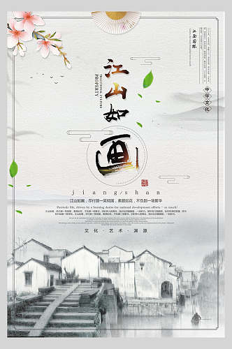 中国风古典古风江山如画宣传海报