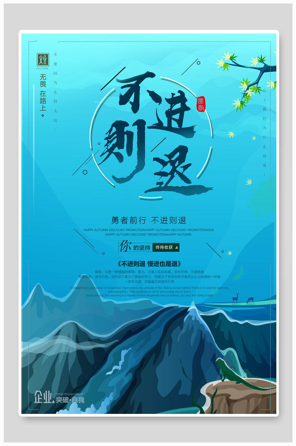 蓝色不进则退励志海报素材