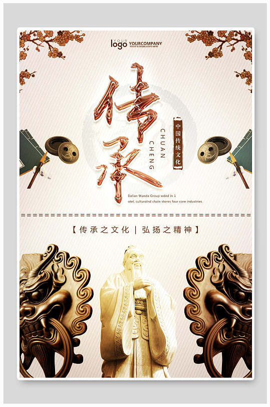 黄色高端大气创意简约清新传承海报