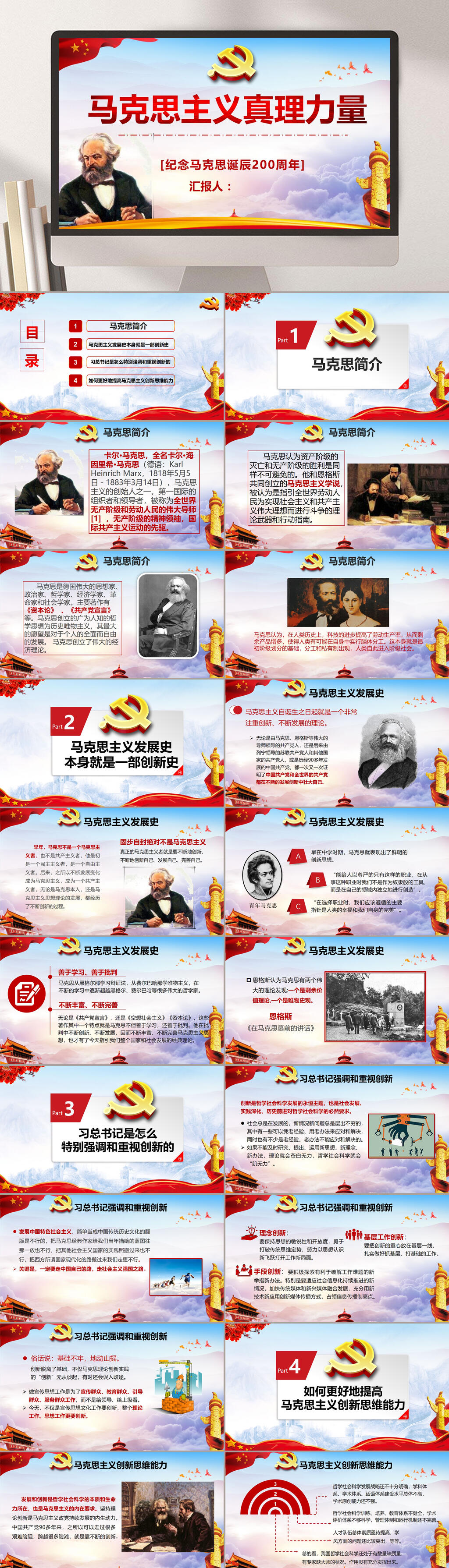 蓝天白云马克思主义真理力量PPT素材