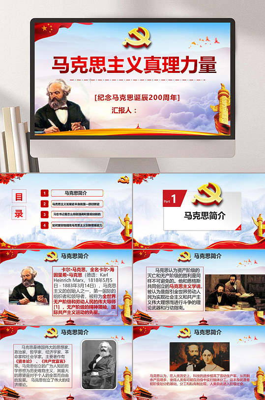 蓝天白云马克思主义真理力量PPT-众图网