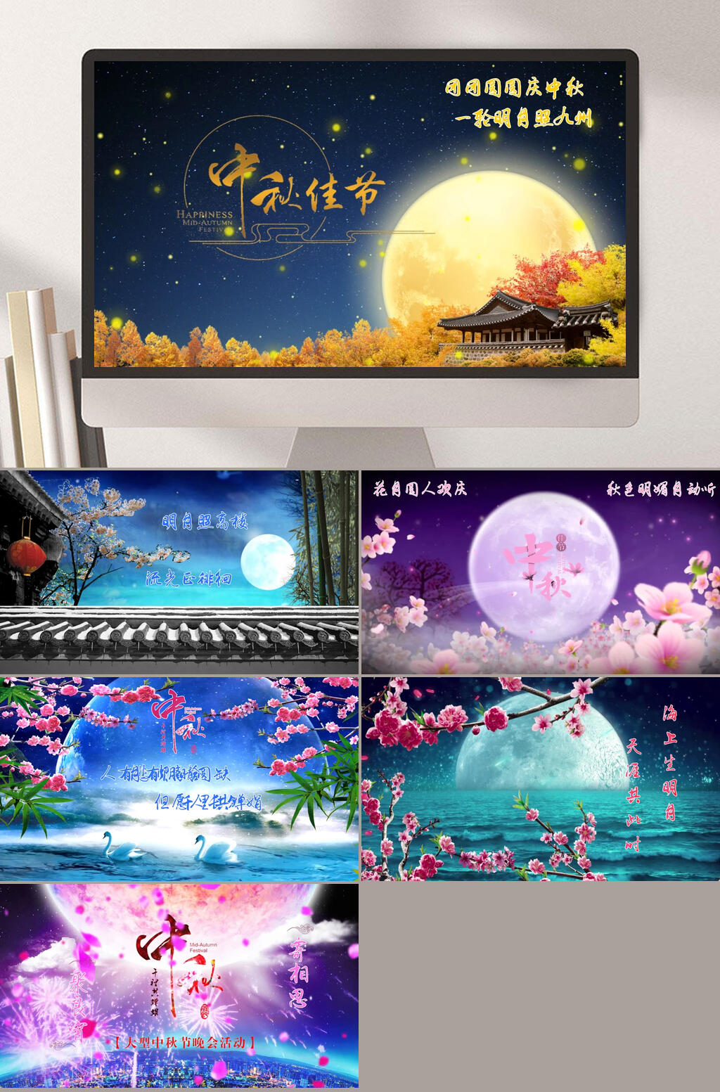欢庆中秋节梦幻夜景节日PPT素材