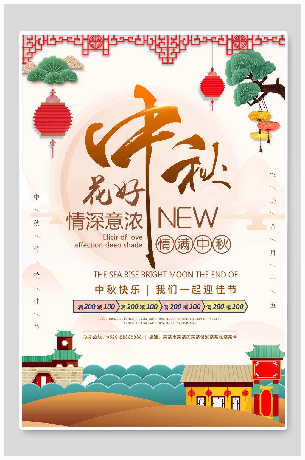 清新中秋节传统佳节宣传海报素材