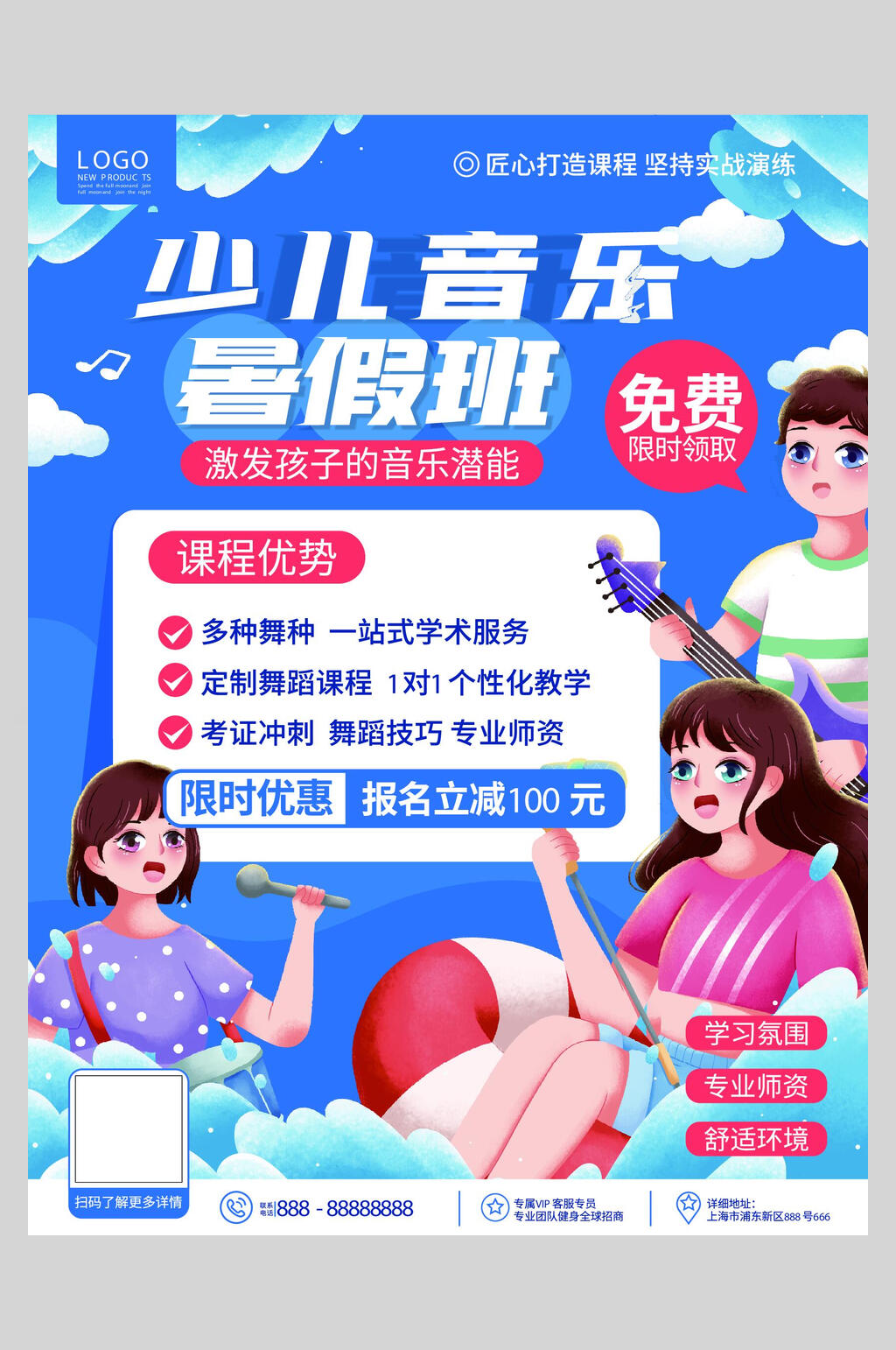 蓝色少儿音乐暑假班招生海报素材