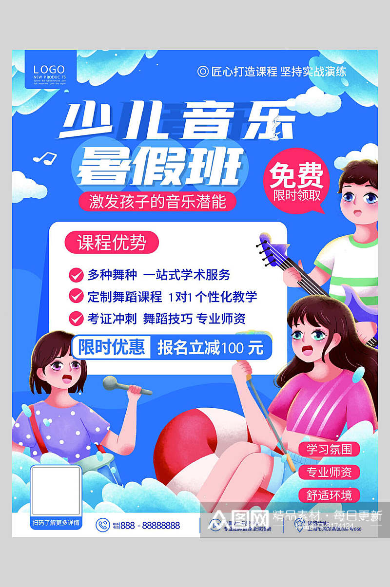 蓝色少儿音乐暑假班招生海报素材