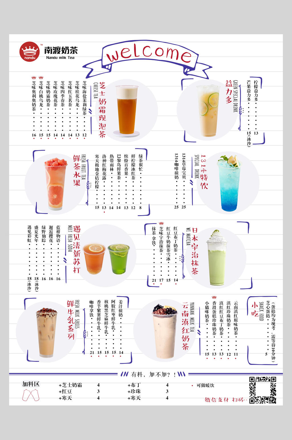 时尚奶茶价目表海报素材