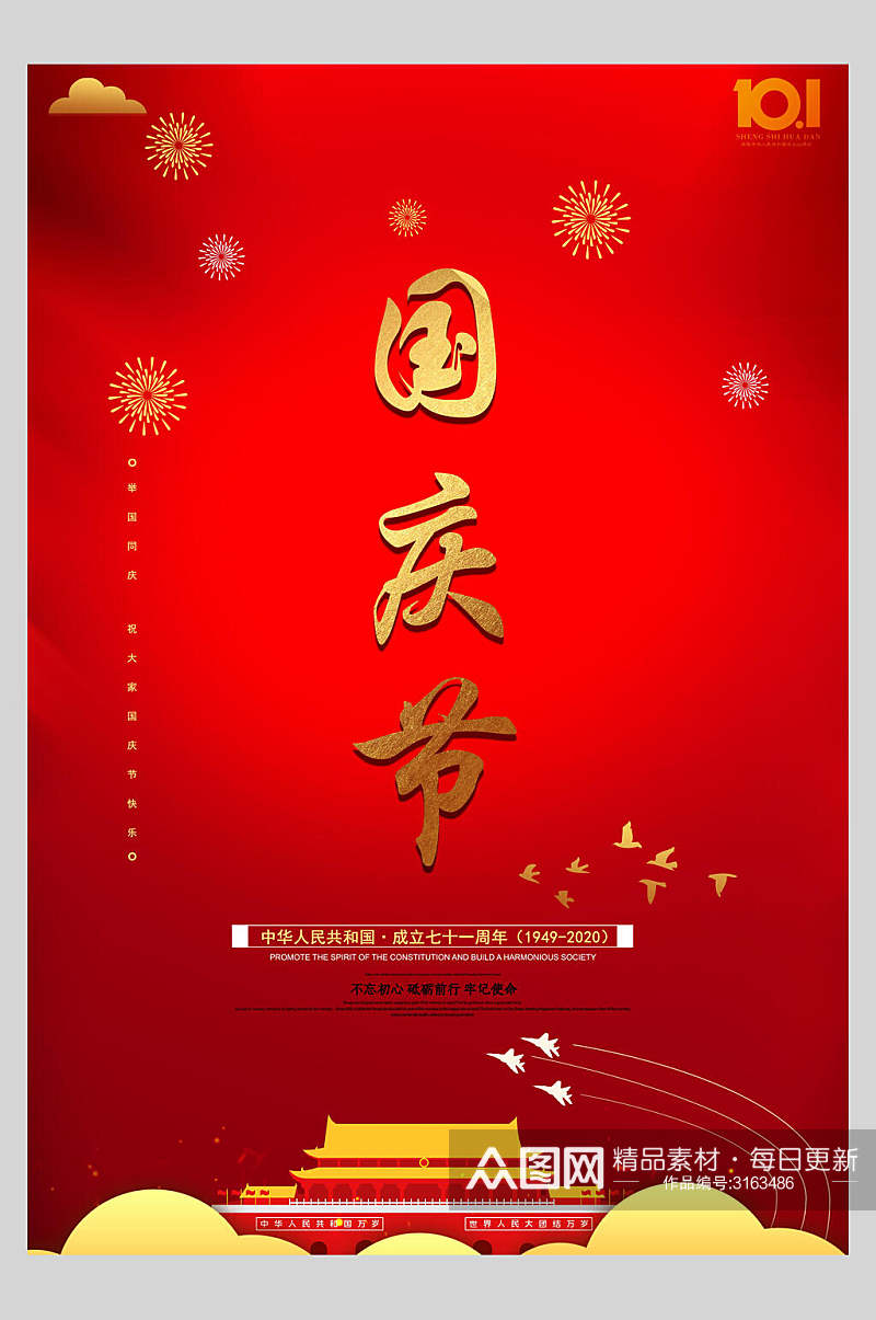 国庆节周年庆祝飞燕星光背景海报素材