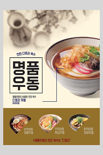 招牌创意韩式中式中华美食面食宣传海报