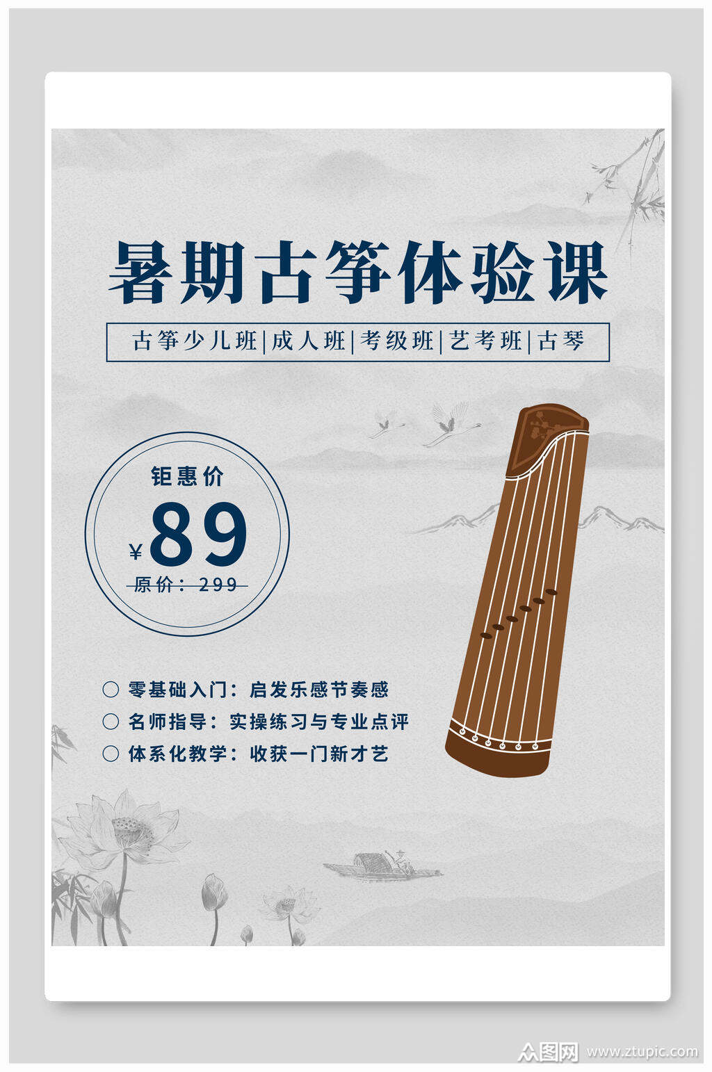 水墨风简约古筝招生海报素材