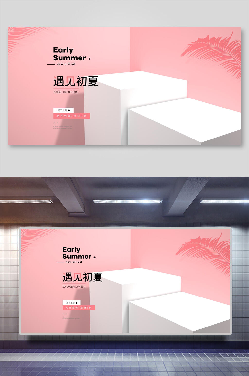 立体遇见初夏电商节日活动首页海报背景素材素材