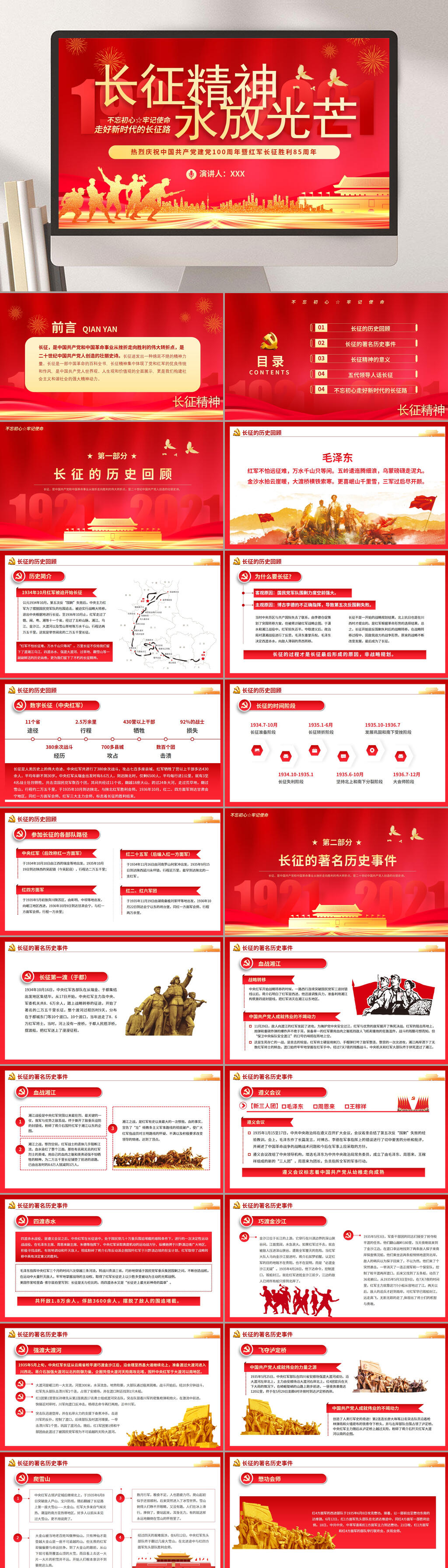 红金长征精神永放光芒长征精神PPT素材