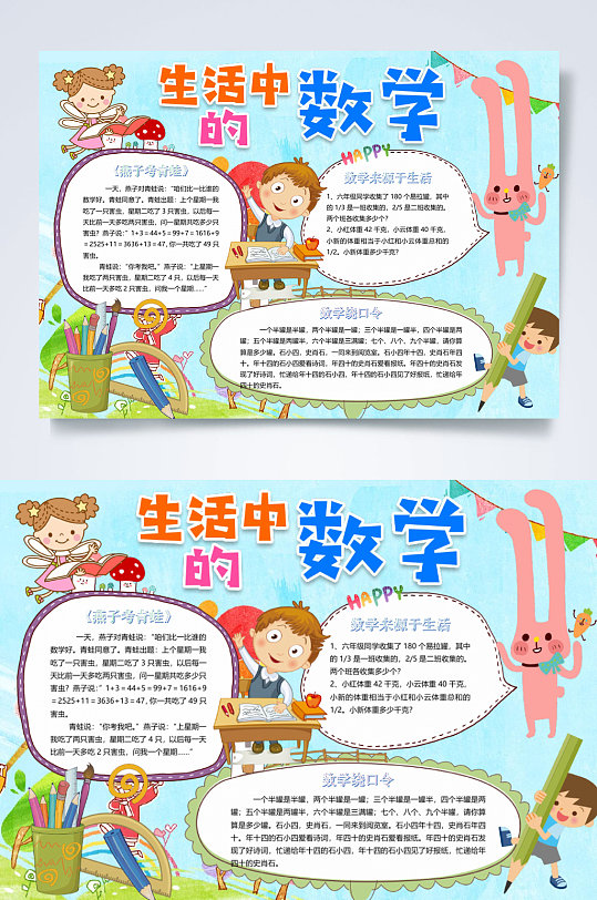 生活中数学与生活小报横版word