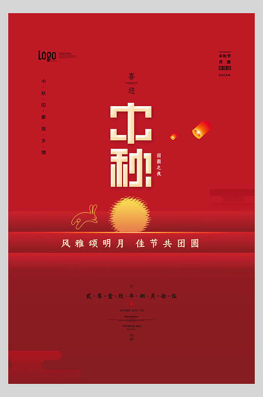 中秋节佳节共团圆宣传海报
