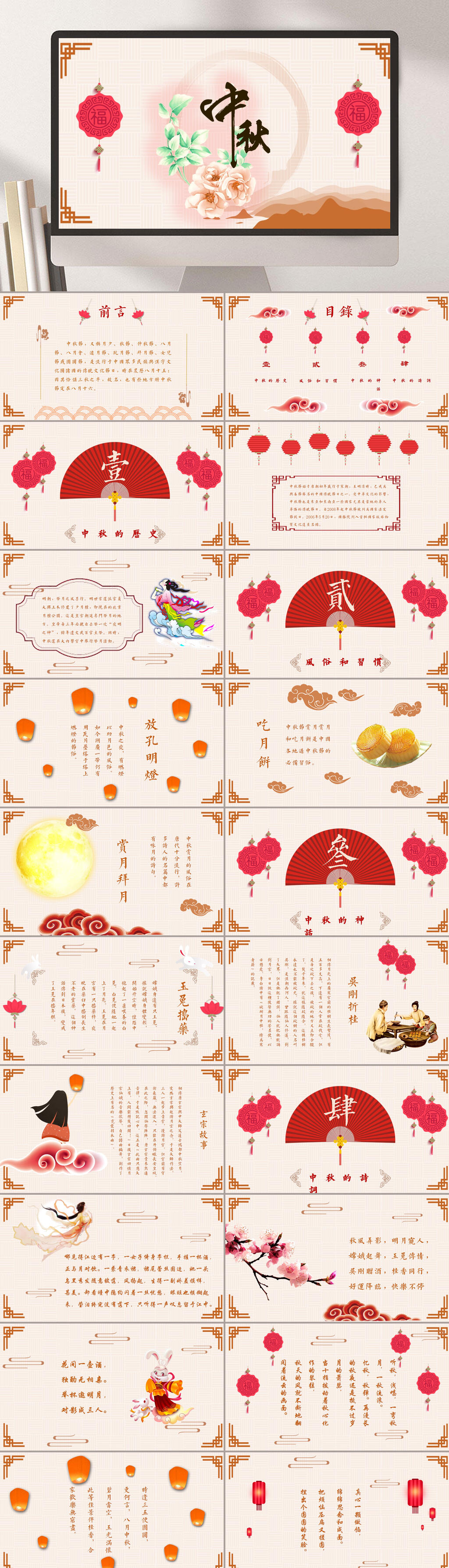 欢庆中秋节红色灯笼主题节日PPT素材