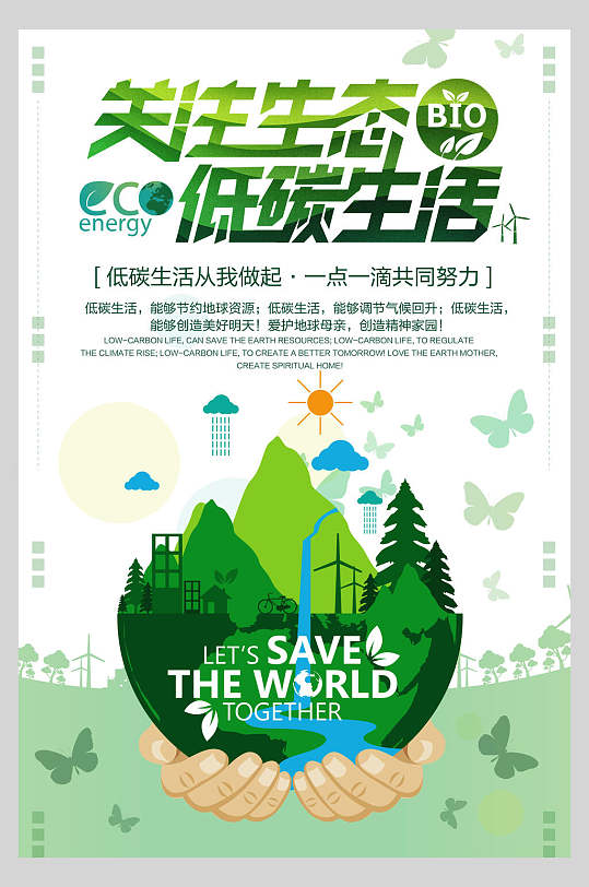 手绘地球插画关注生态绿色环保低碳海报