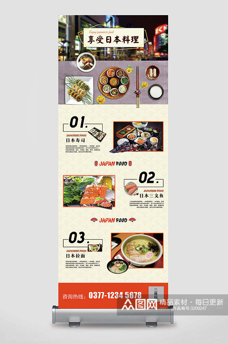 日本料理浅黄色餐饮美食展架素材