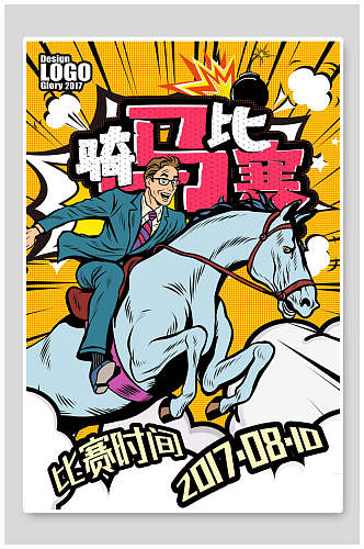 波普风骑马比赛活动海报