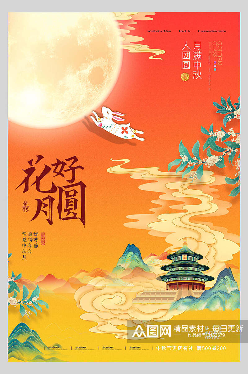 中秋节团圆花好月圆主题海报素材