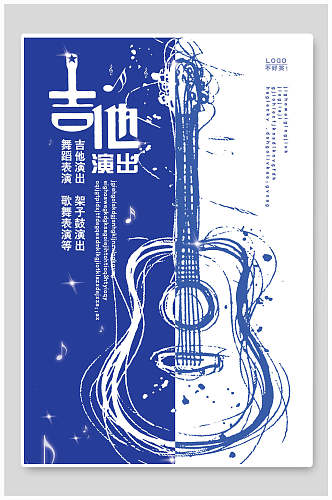 吉他演出蓝白色音乐会演唱会海报