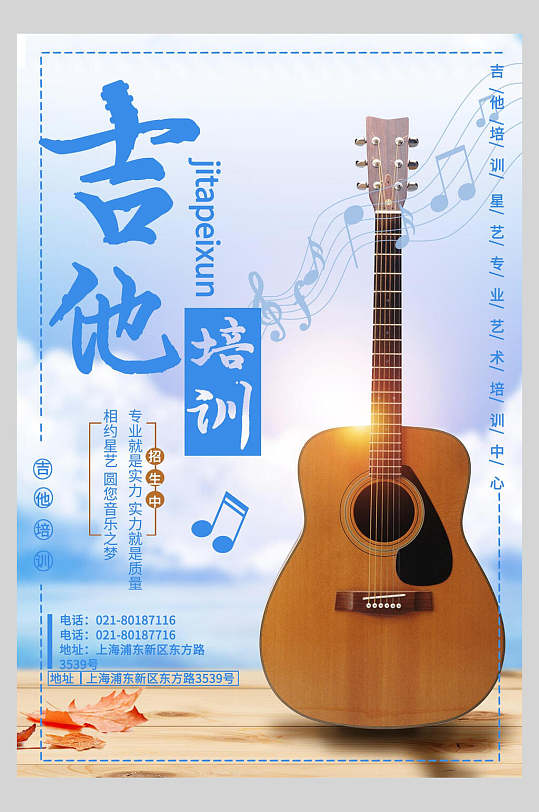 吉他培训招生蓝色风格宣传海报-众图网