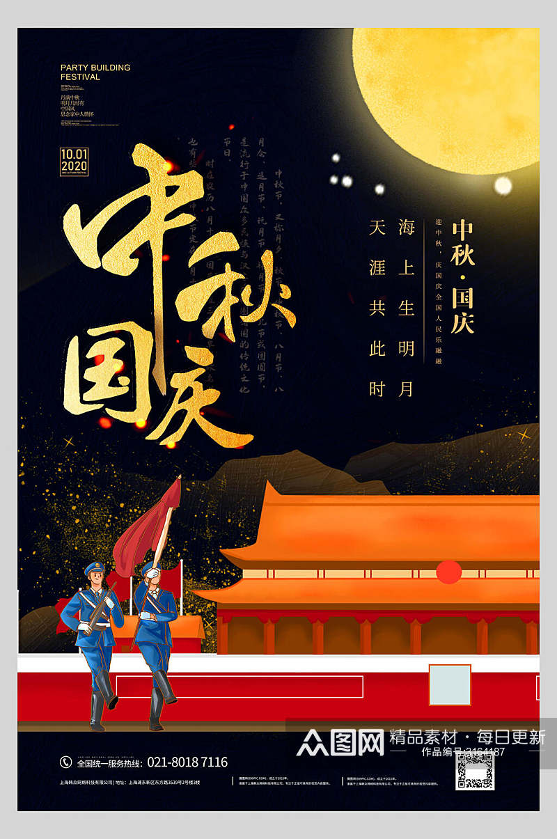 国庆节周年庆祝城楼升旗背景海报素材