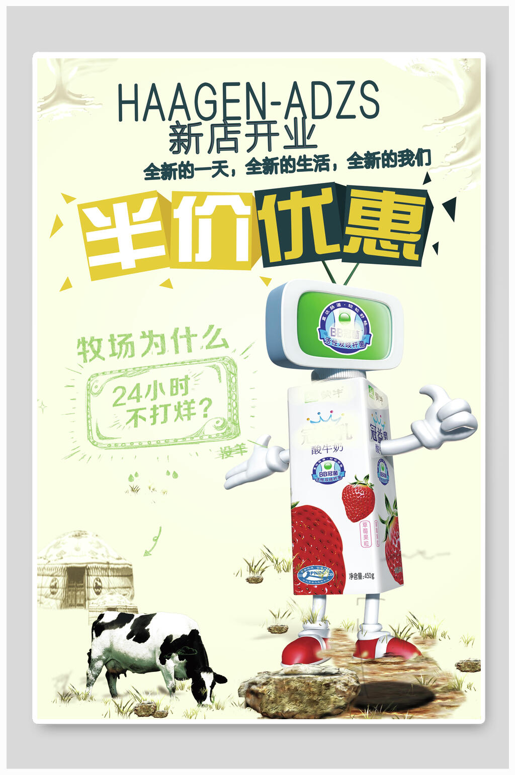 清新牛奶促销海报素材