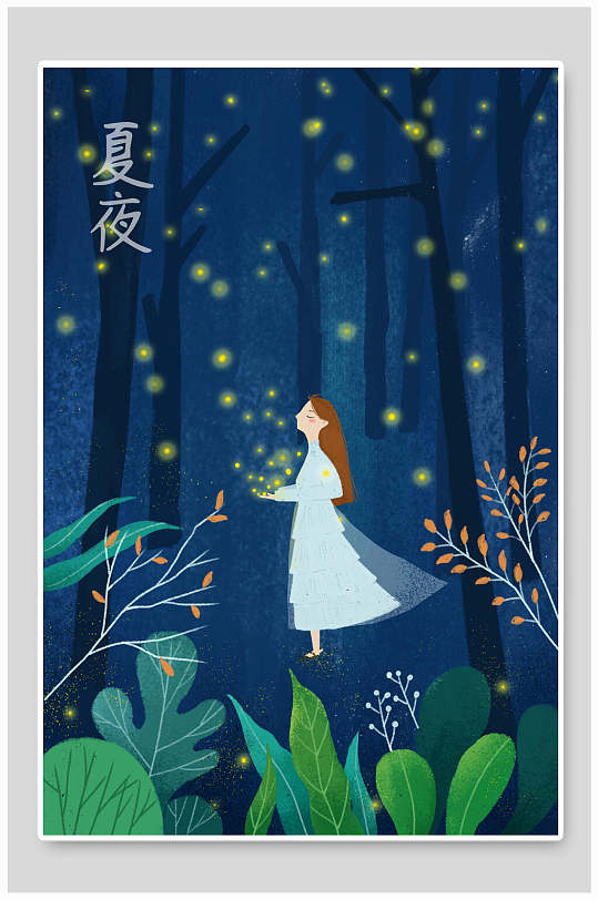 夏夜高级感创意森系野外仙境插画