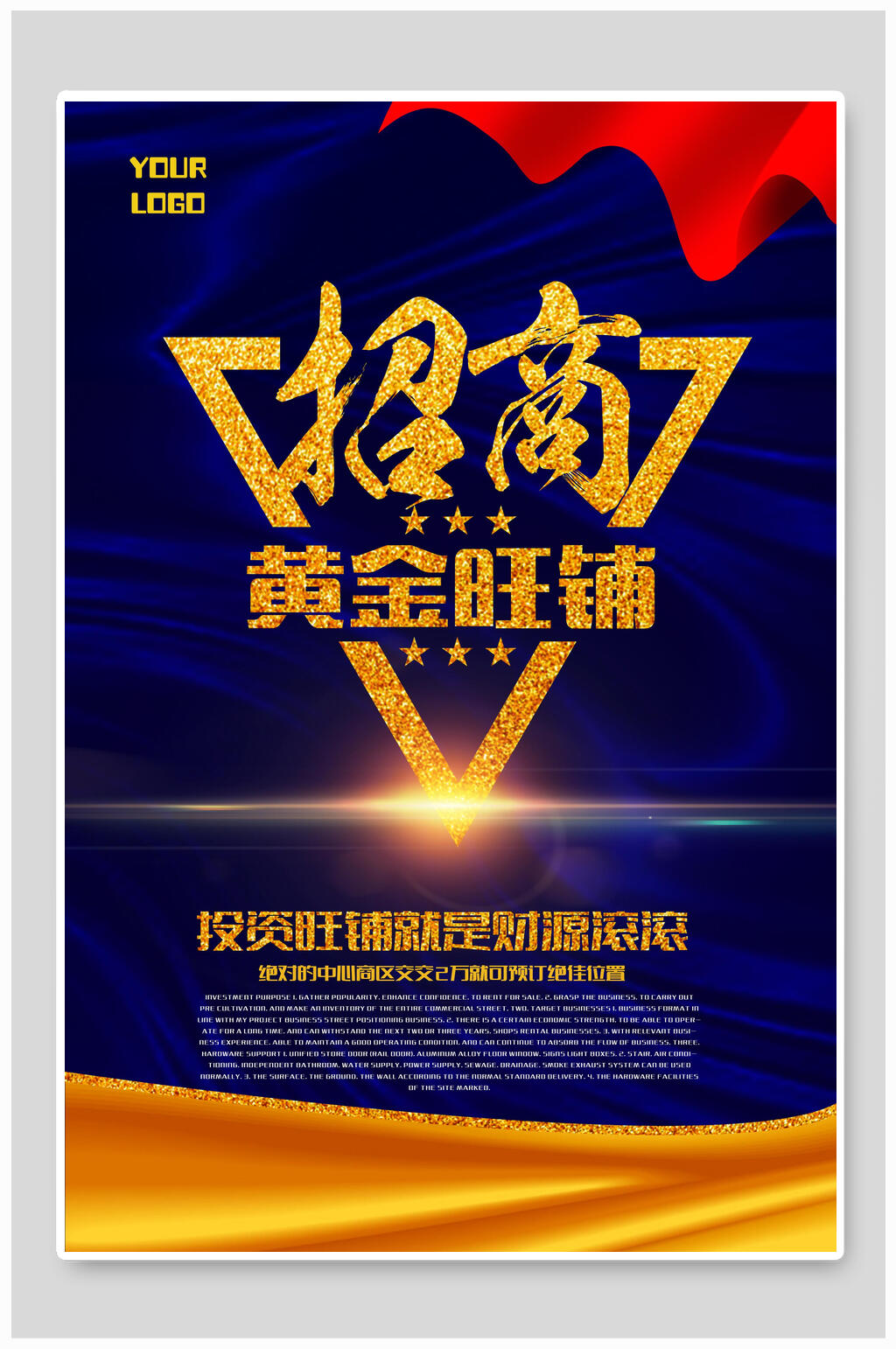 黄金旺铺招租财源滚滚宣传海报素材