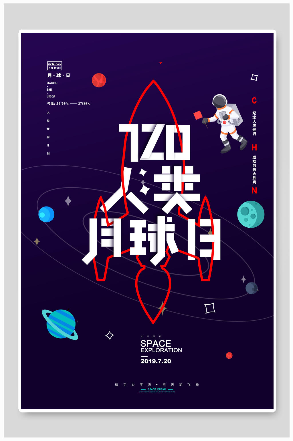 深蓝色行星太空人人类月球日海报素材
