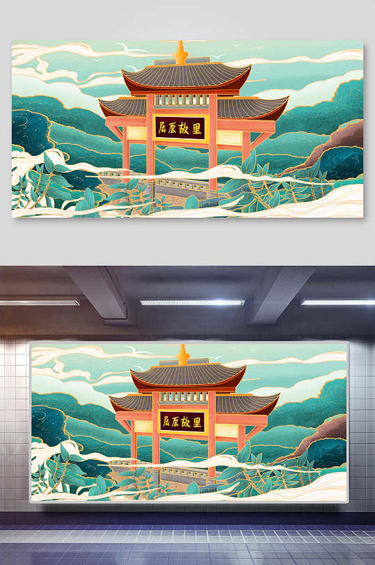 海报屈原故里城市地标建筑插画立即下载中式建筑屈原故里插画屈原故里
