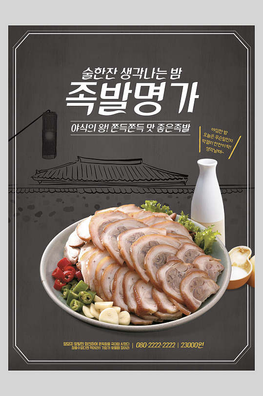 卤菜新餐厅活动促销日韩式海报