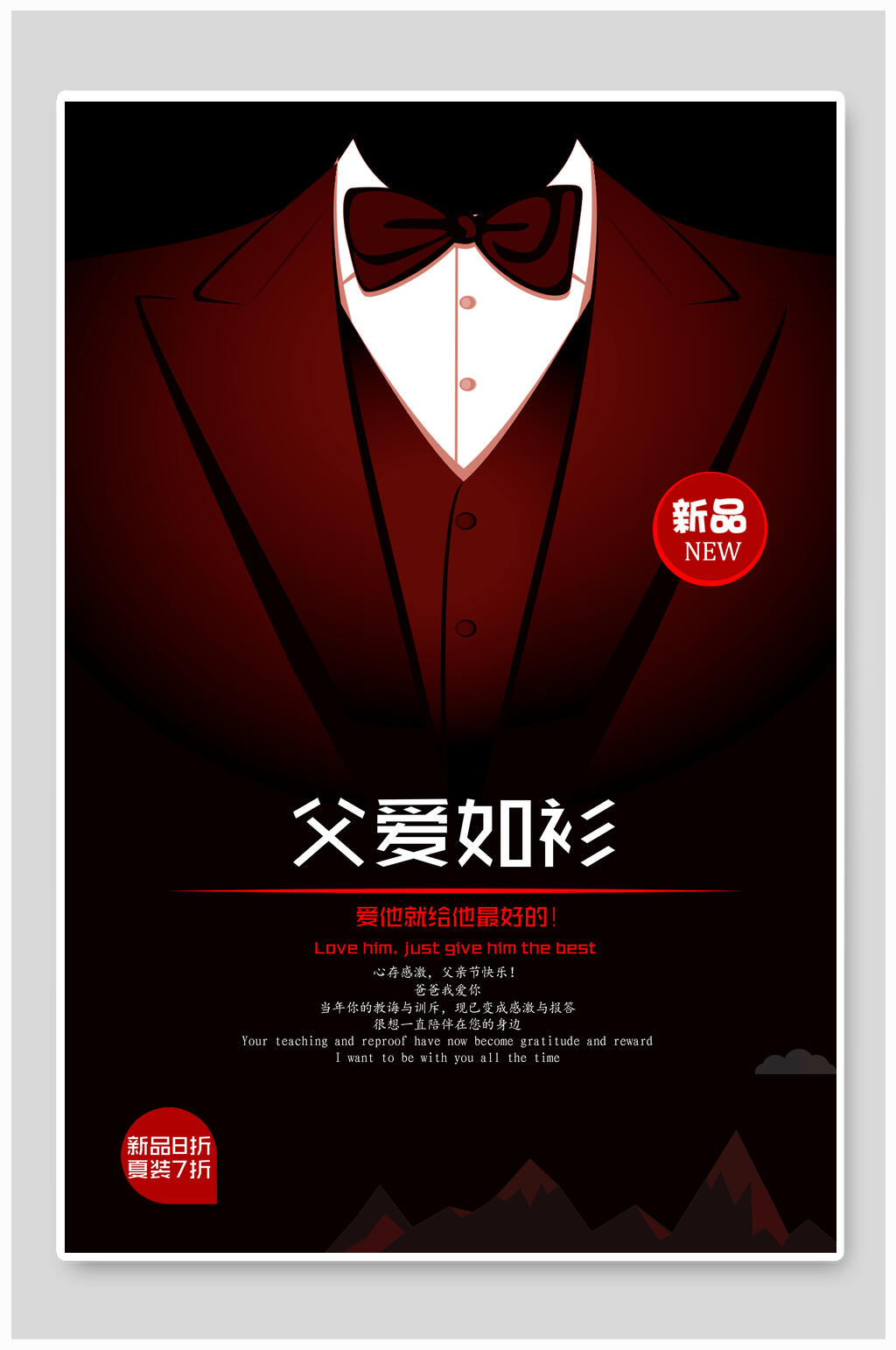 棕色父爱如衫父亲节海报素材