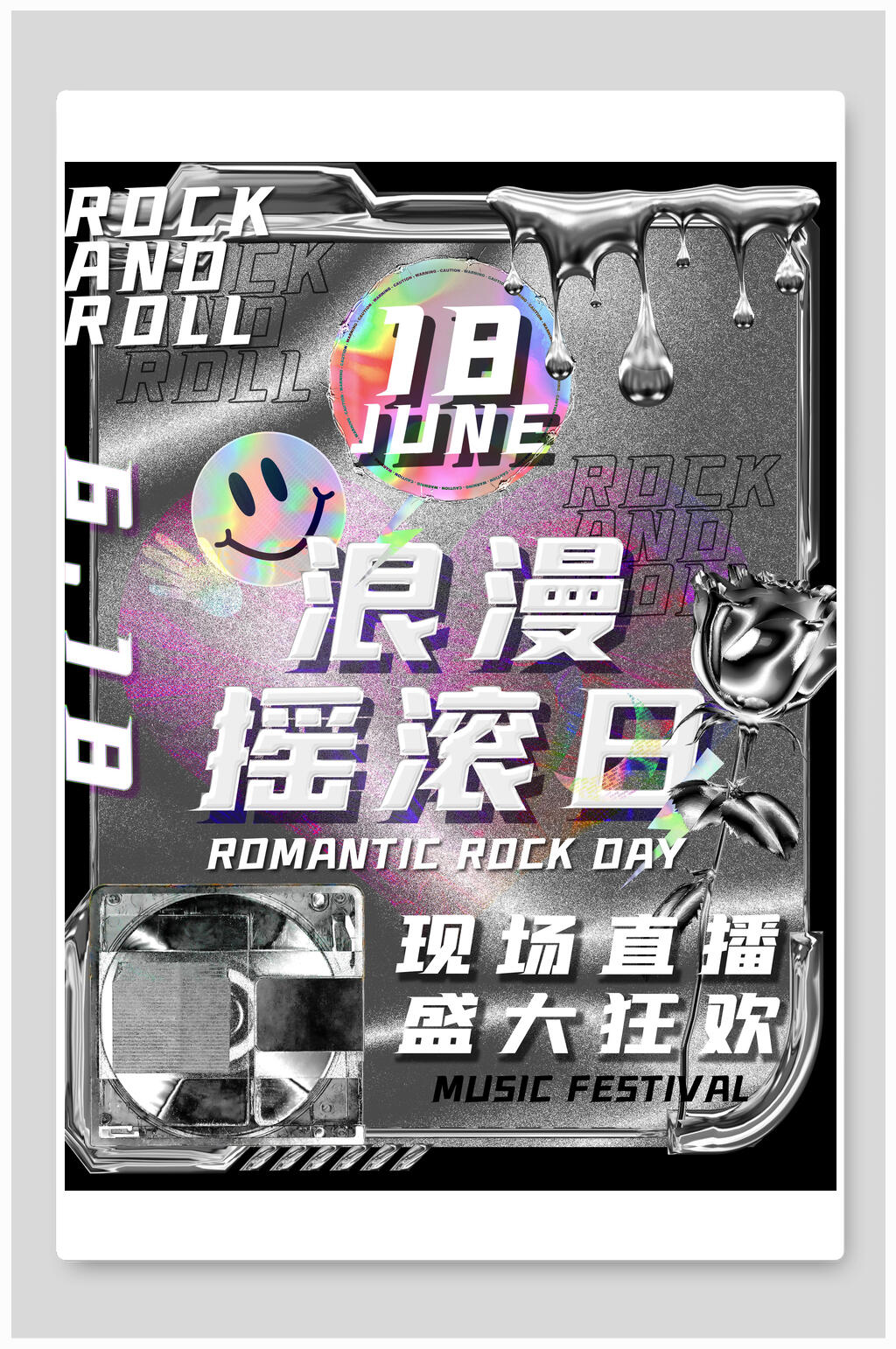 时尚渐变潮流浪漫摇滚日海报素材