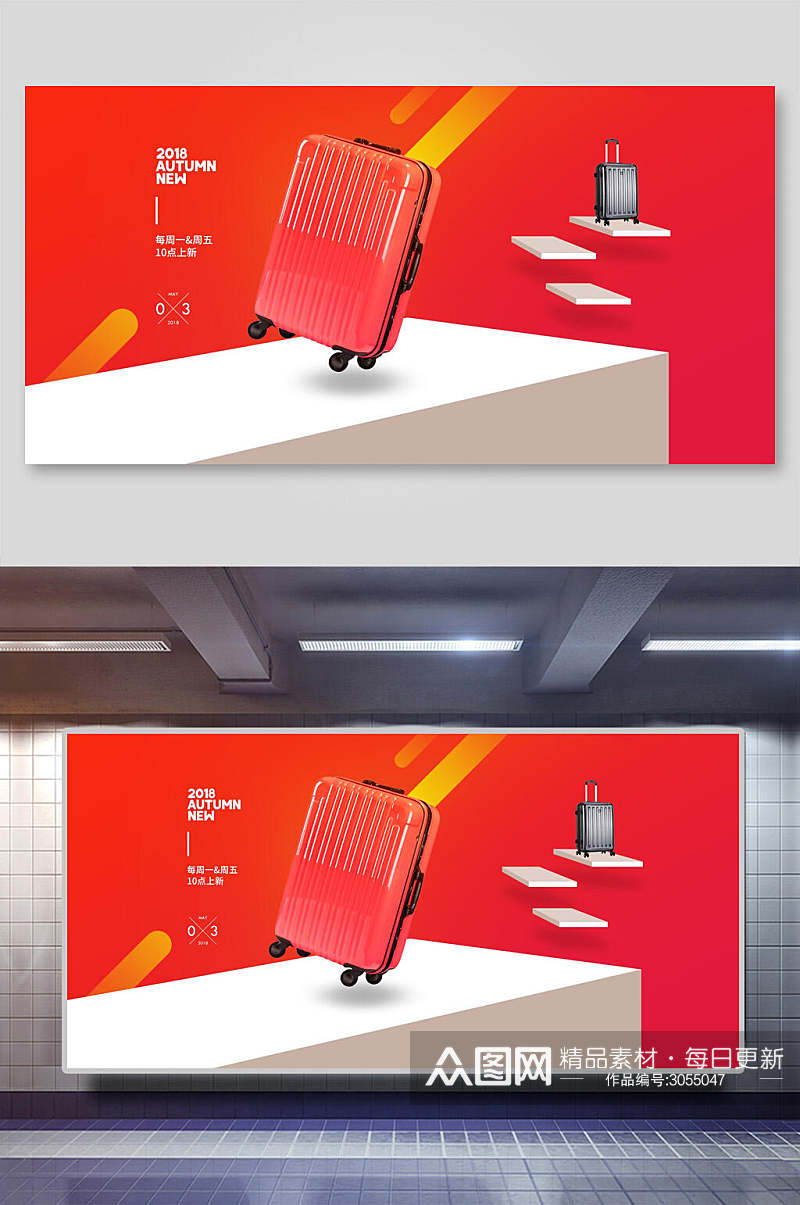 行李箱电商节日活动首页海报背景素材素材