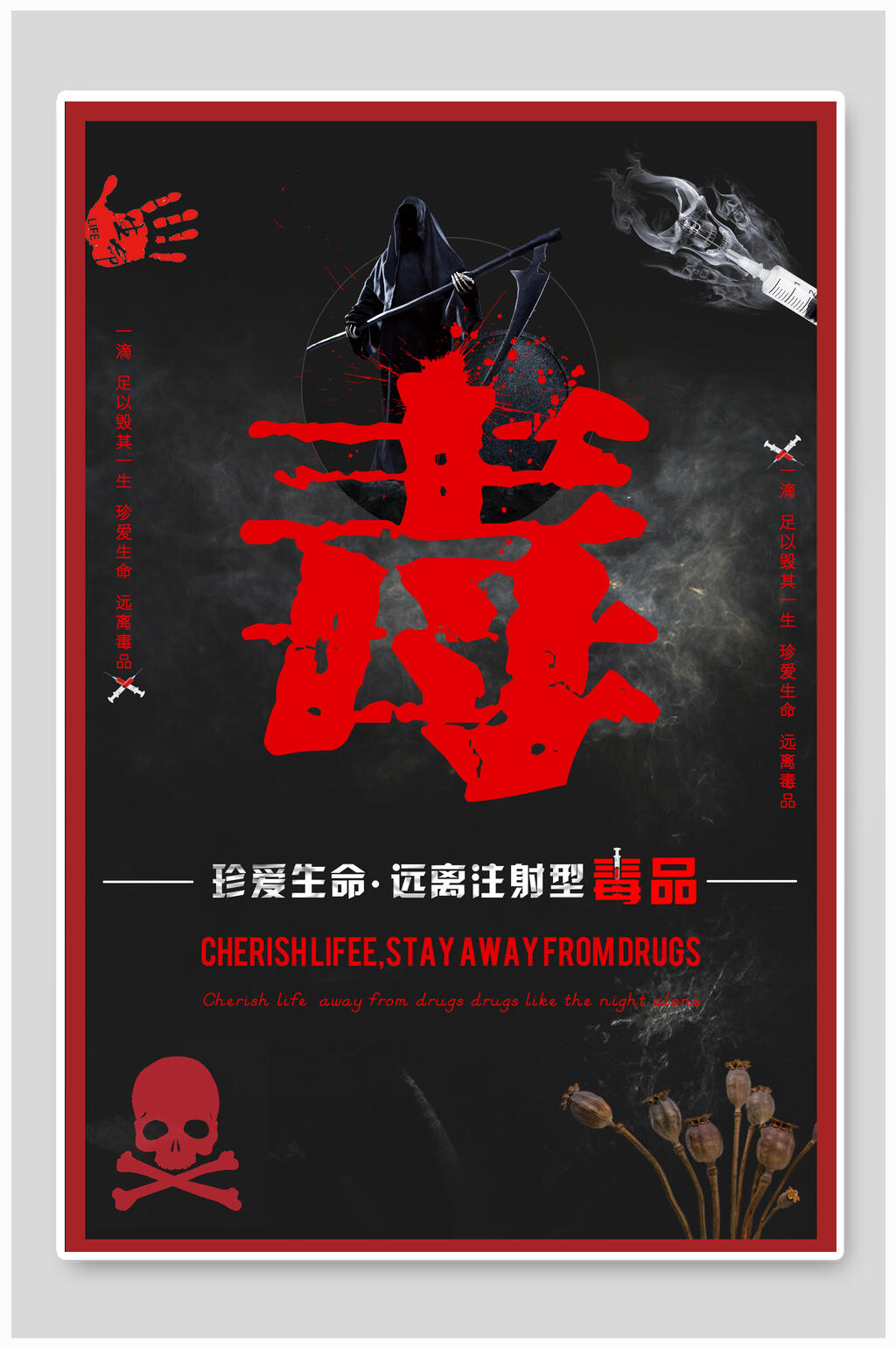 黑红色警示国际禁毒日海报
