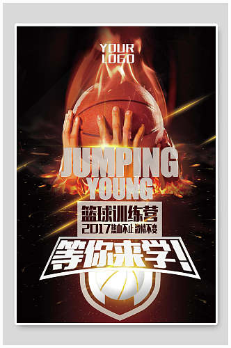 篮球训练营比赛海报