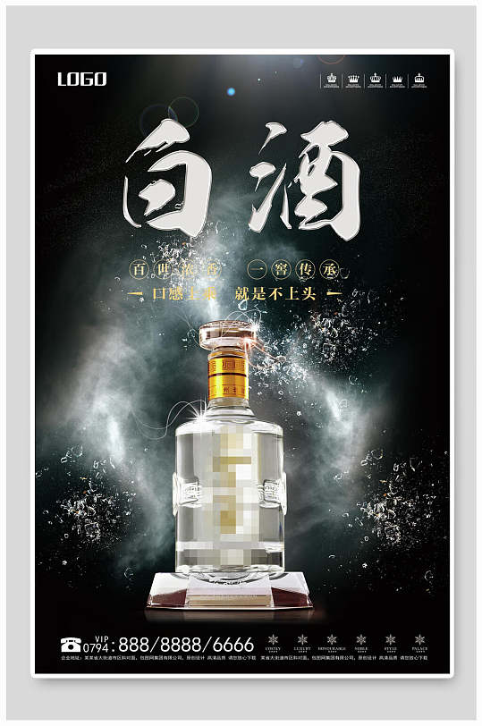 白酒宣传海报图片-白酒宣传海报设计素材-白酒宣传海报模板下载