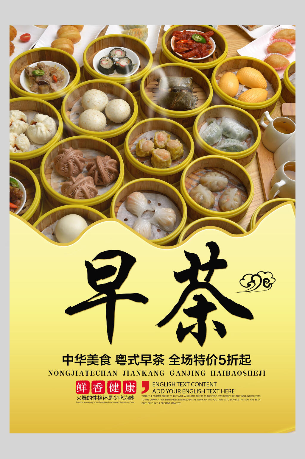 中华美食粤式早茶茶点早点海报素材