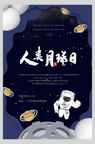 蓝色宇航员月球人类月球日海报