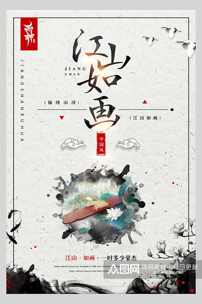 中国风水墨手绘江山如画古风主题海报素材